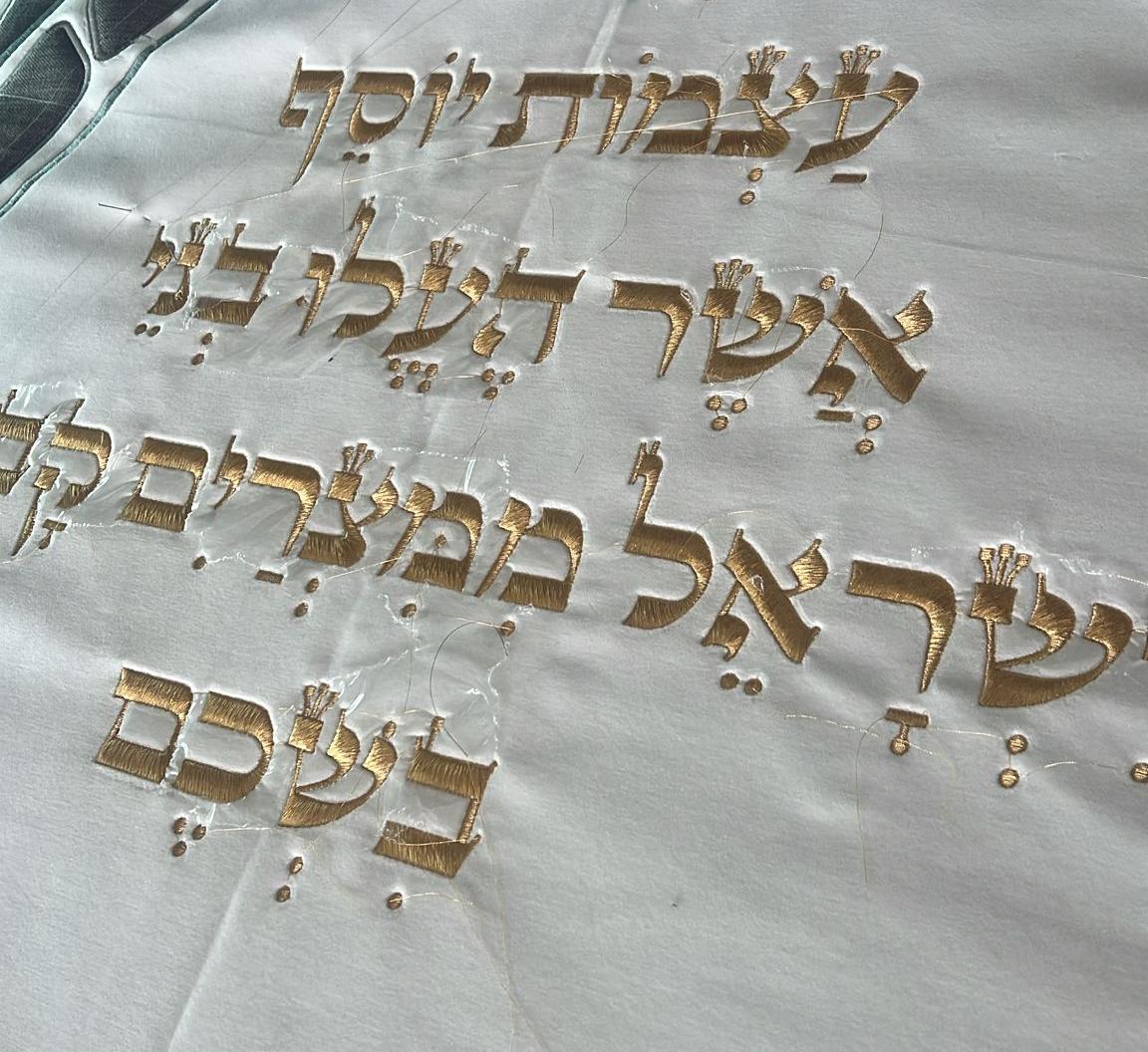ריקמת פסוקים בזהב