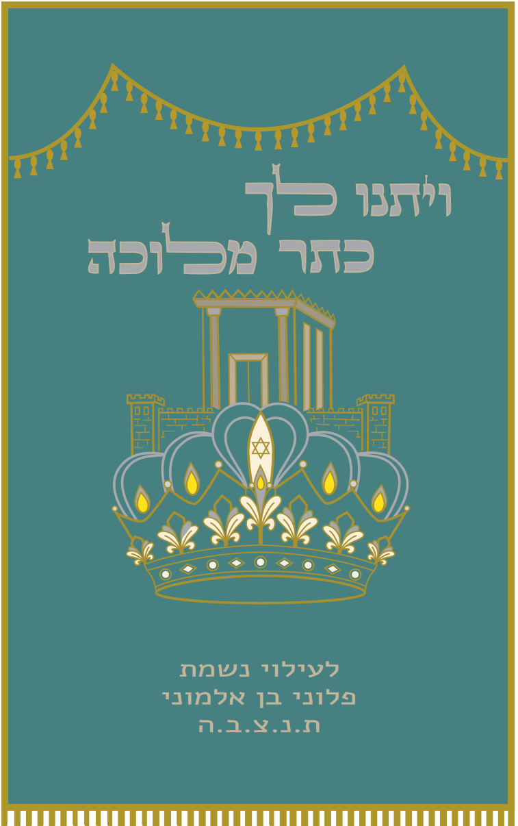 פרוכת 19
