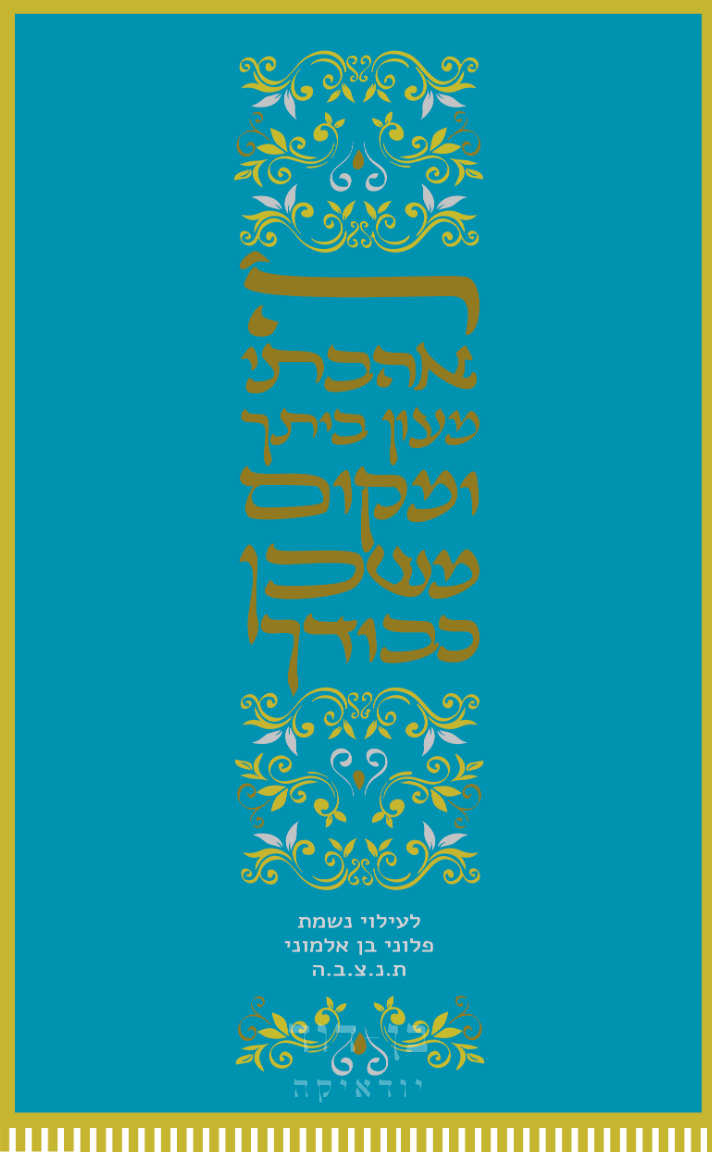 פרוכת 2