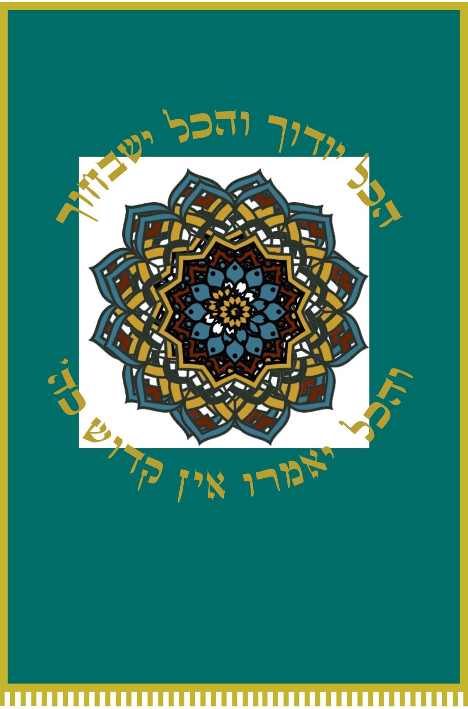 פרוכת 21
