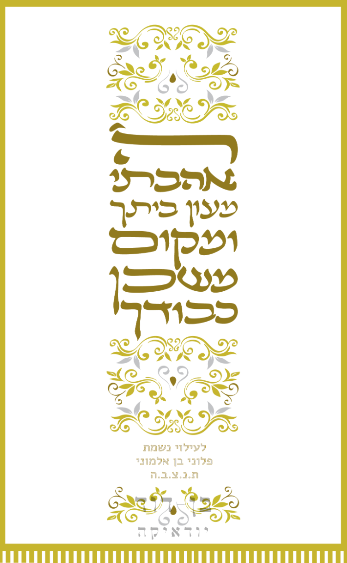 פרוכת 3