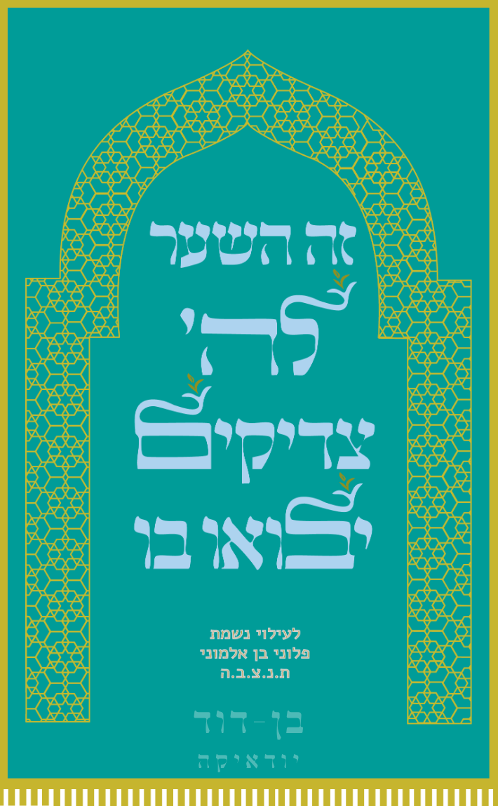 פרוכת 5