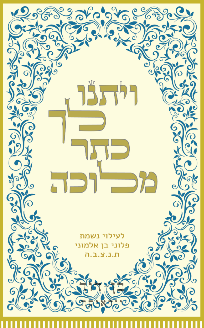 פרוכת 9