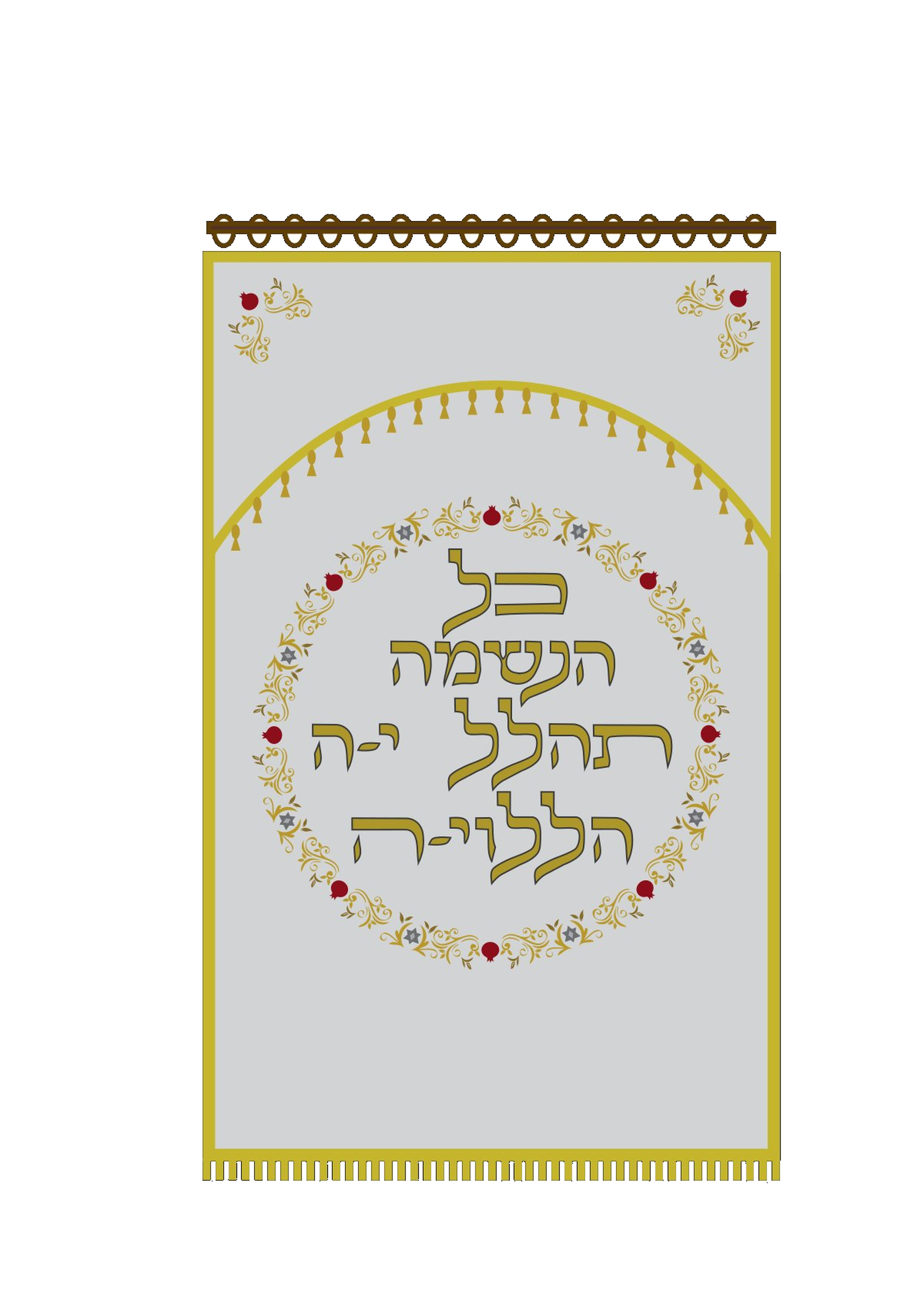 פרוכת אפורה כל הנשמה