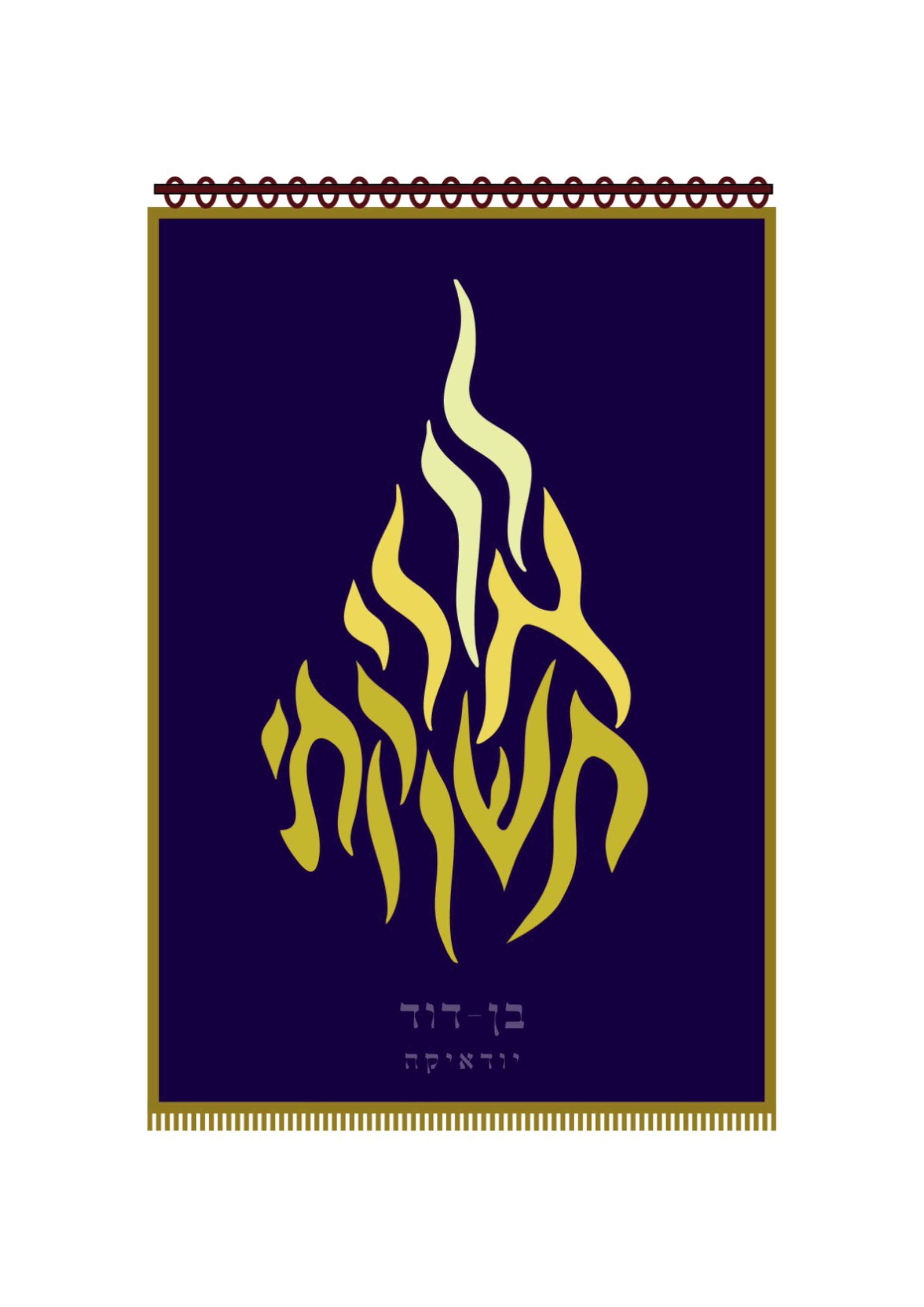 פרוכת כחולה לך אלי תשוקתי