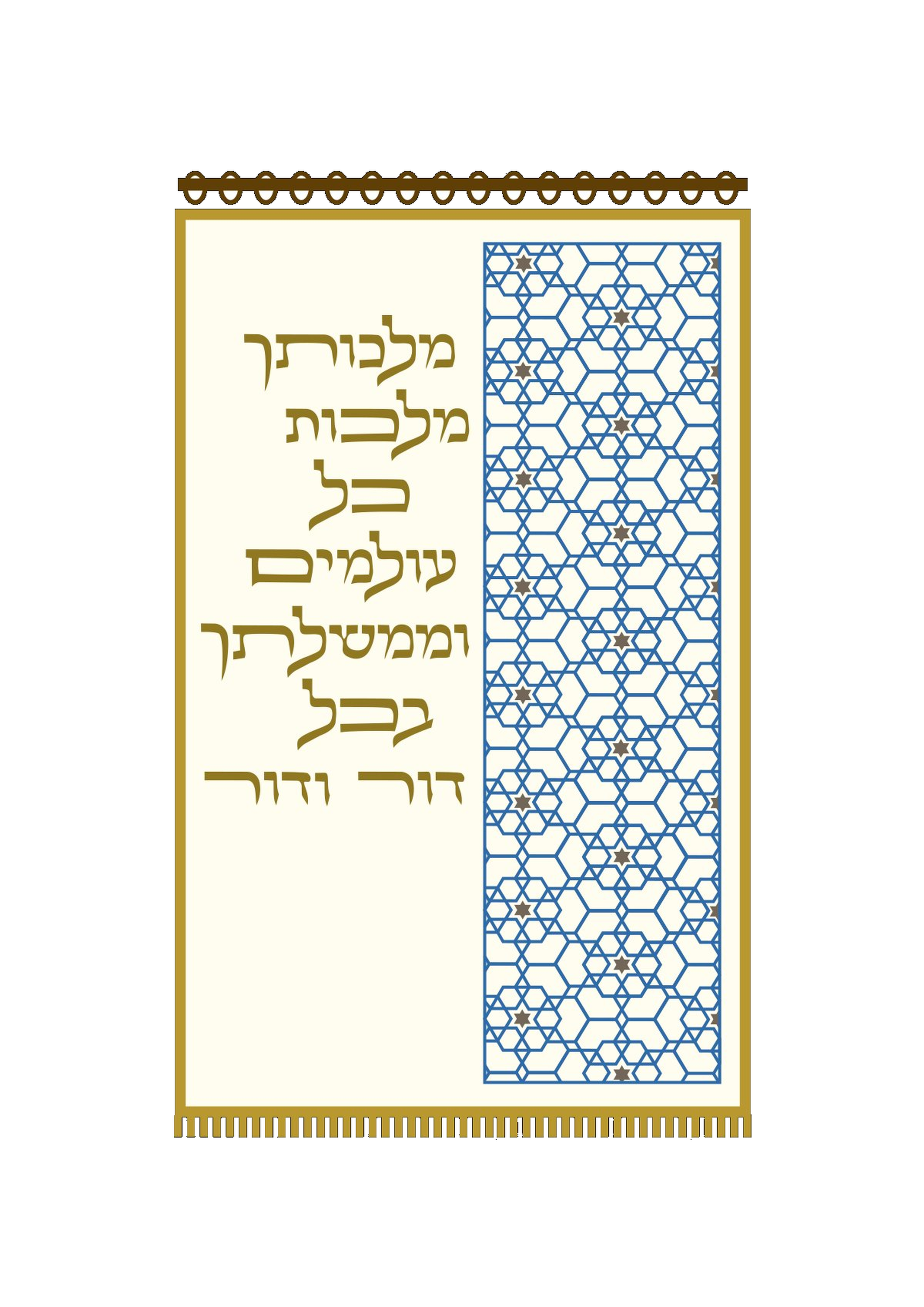 פרוכת עיטור מגן דוד שמנת