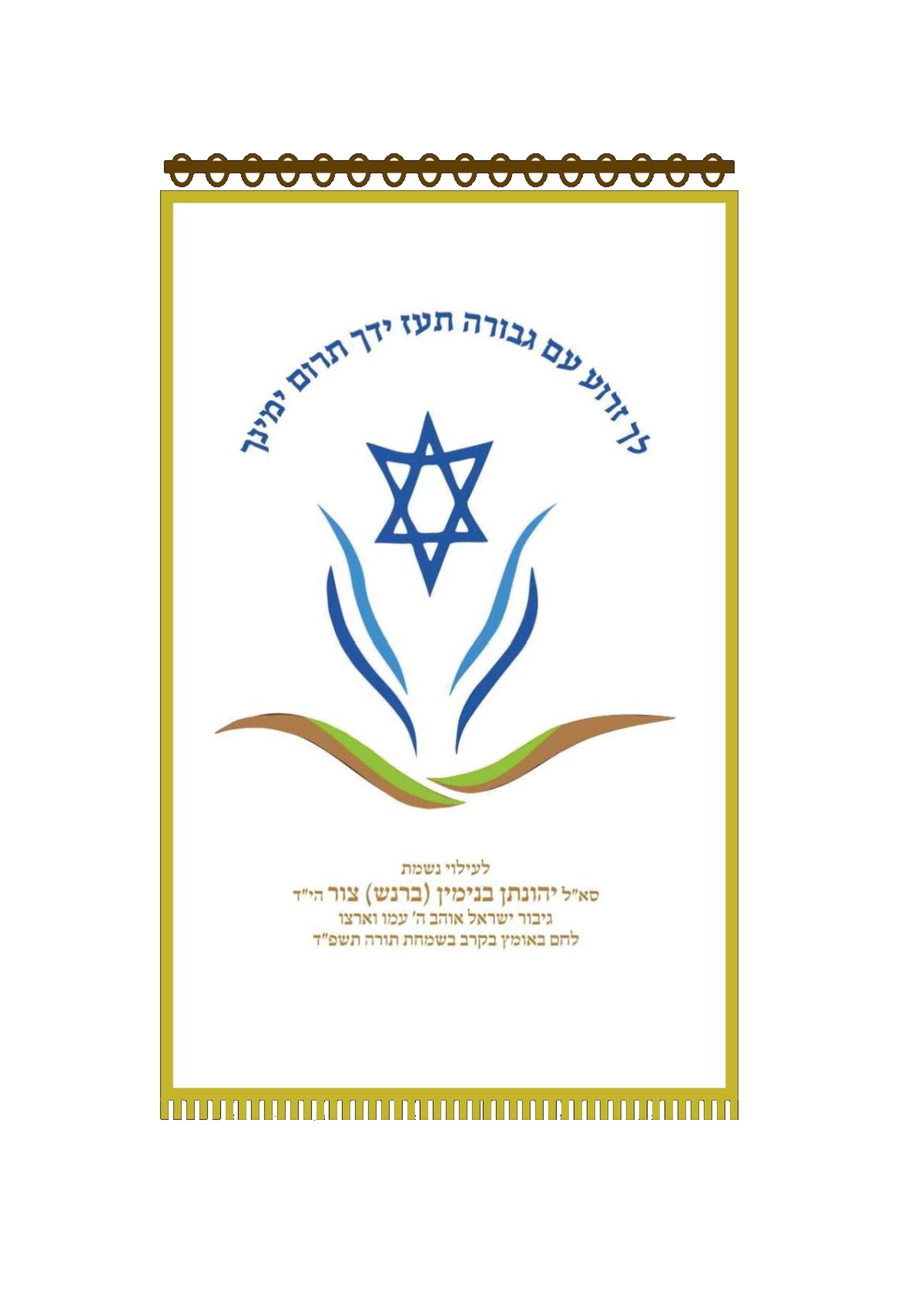פרוכת תעוז ידך עם פרנזים